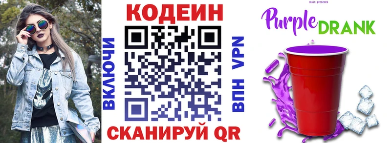 Купить где Бутурлиновка Codein напиток Lean (лин)